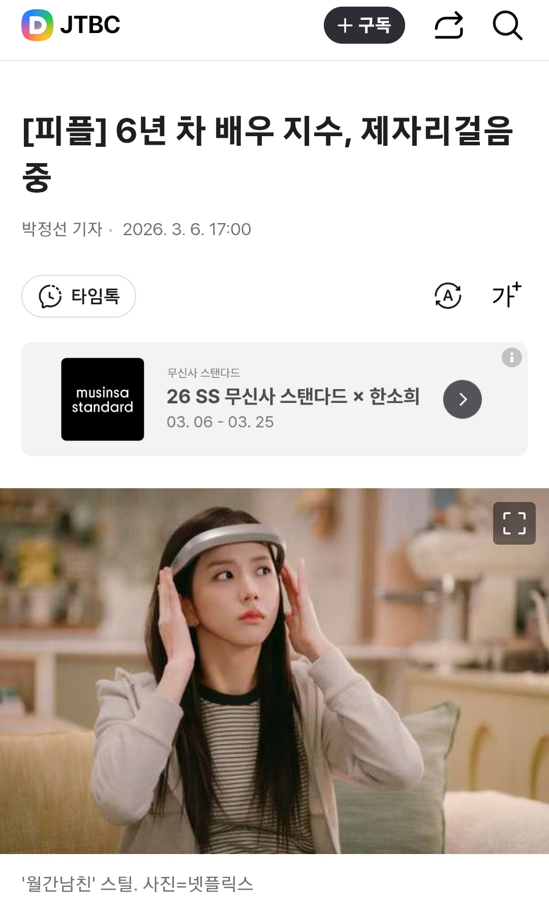 [정보/소식] [피플] 6년 차 배우 지수, 제자리걸음 중 | 인스티즈