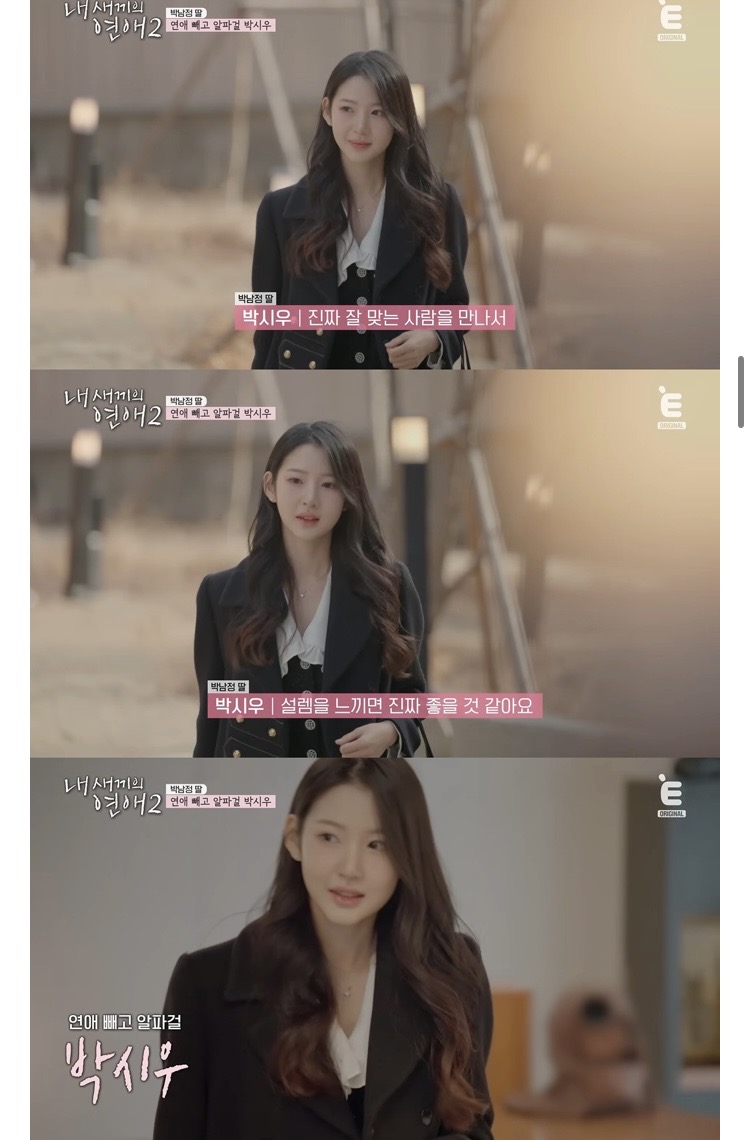 [잡담] 연프 나온 시은이동생 시우 이쁘다 | 인스티즈