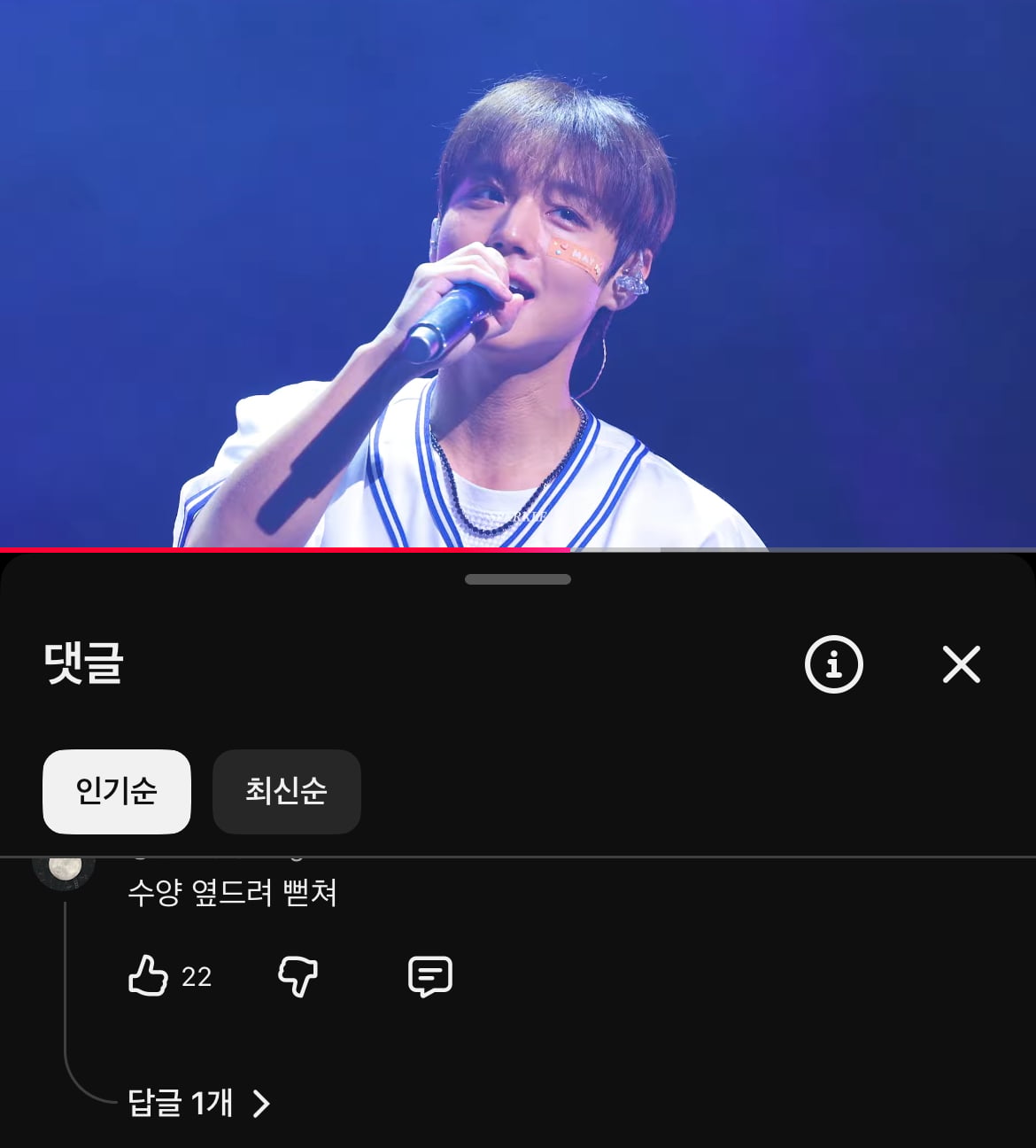 [잡담] 박지훈 무대영상보는데 댓글들 개웃겨ㅠㅠㅠ | 인스티즈