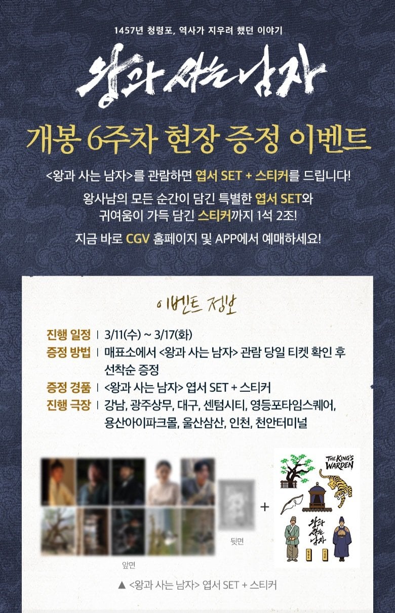 [잡담] 왕사남 덕분에 많이 신난것 같은 영화관들 증정 라인업 정리 | 인스티즈
