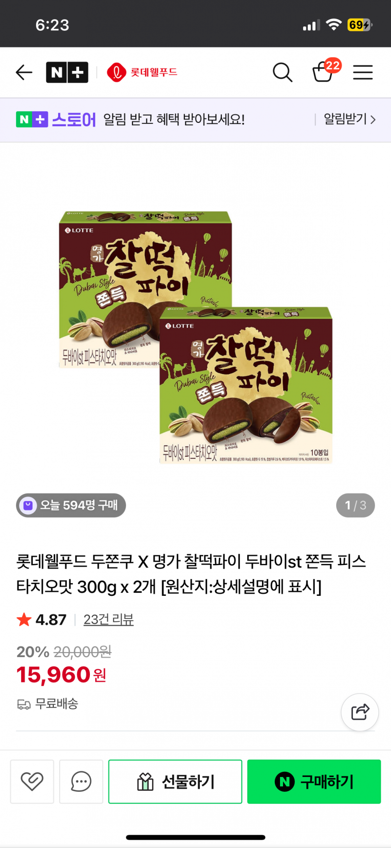 [잡담] 헐 두바이찰떡파이 개맛잇다 | 인스티즈