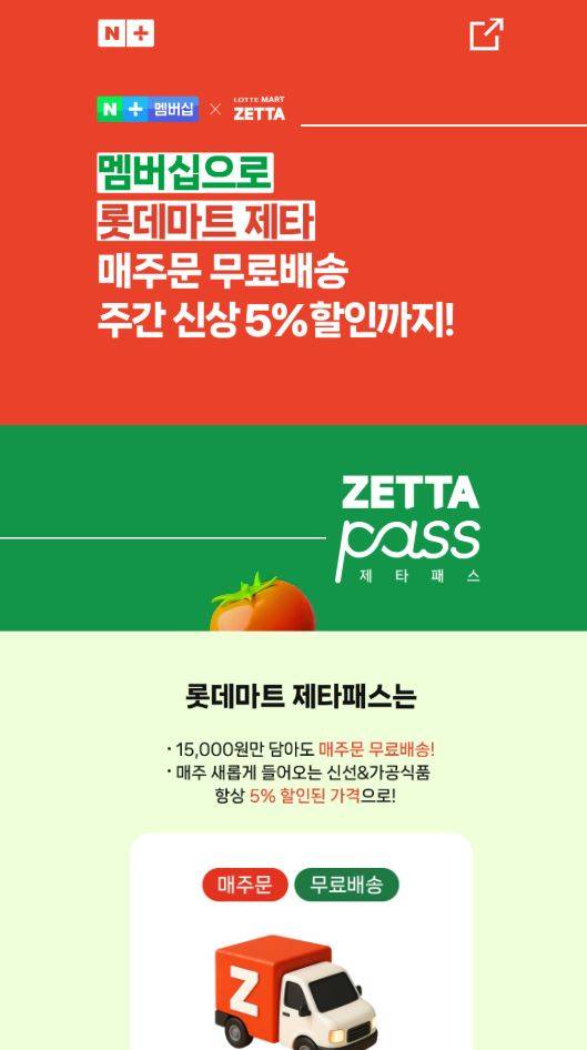 [잡담] 네이버멤버십 쓰면 롯마제타앱 써봐 | 인스티즈