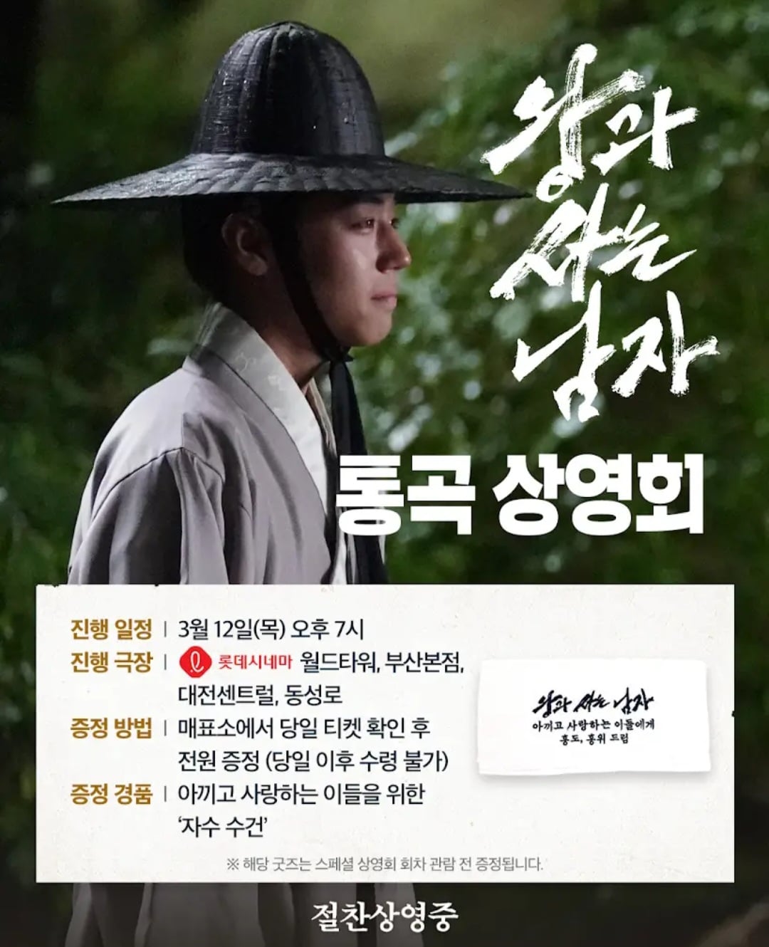[잡담] 아 왕사남 자수수건 받으러 롯시갈라고.... | 인스티즈