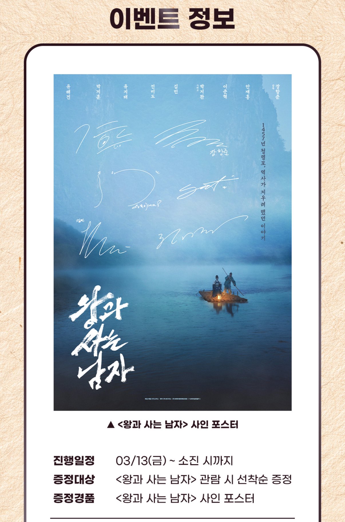 [잡담] 왕사남 덕분에 많이 신난것 같은 영화관들 증정 라인업 정리 | 인스티즈
