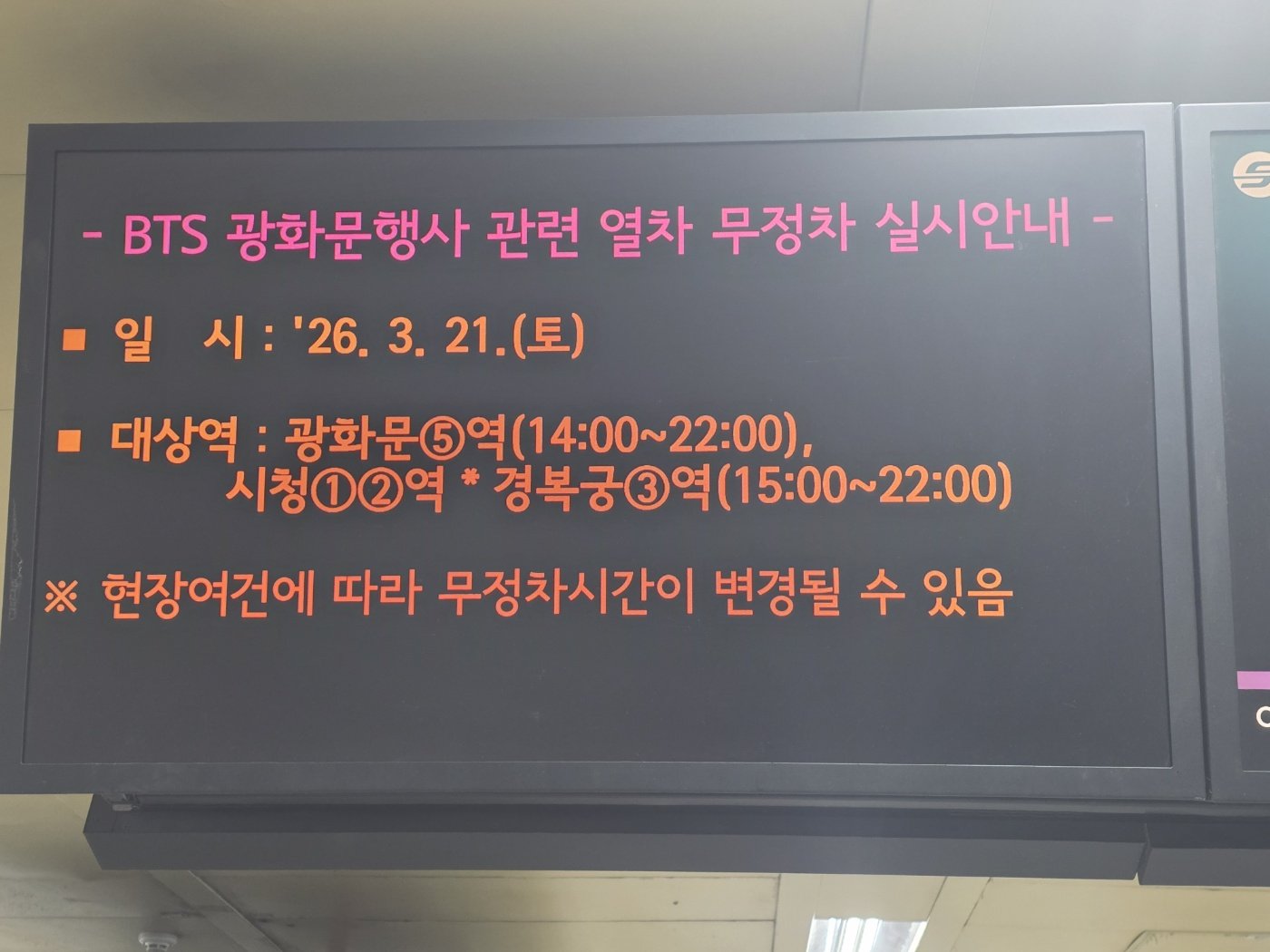 [마플] 광화문 열차 미정차검토한다는거 확정났네ㅇㅇ | 인스티즈