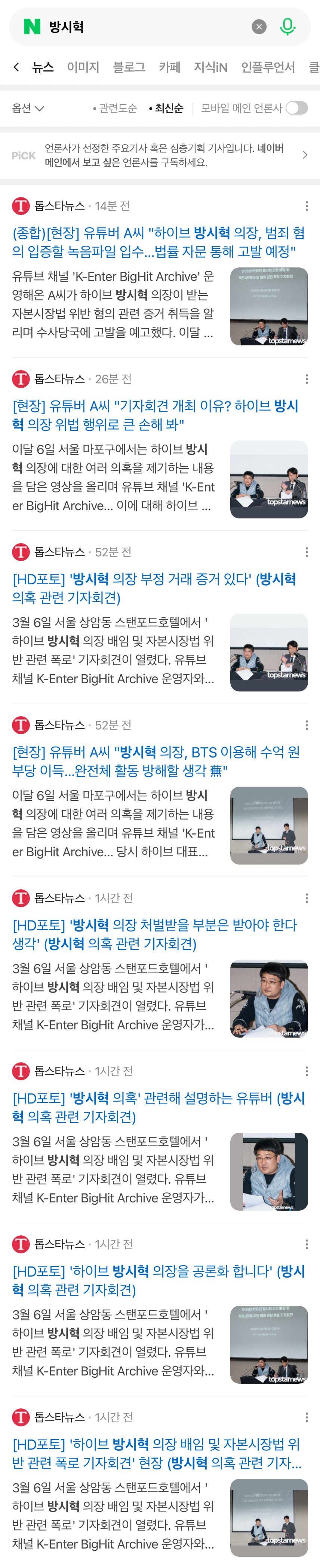 [정보/소식] 하이브 방시혁 폭로 기자회견 실시간 기사 상황 | 인스티즈