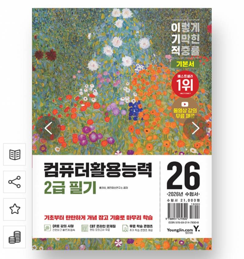 [잡담] 컴활 책 제본된 걸로 살까 아님 원본으로 살까? | 인스티즈