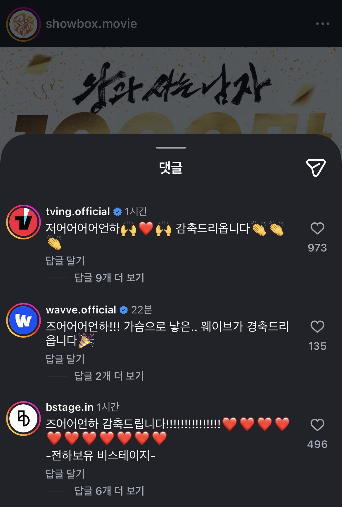 [잡담] 왕사남 천만 소식에 한달음에 달려온거봐ㅋㅋㅋㅋ | 인스티즈