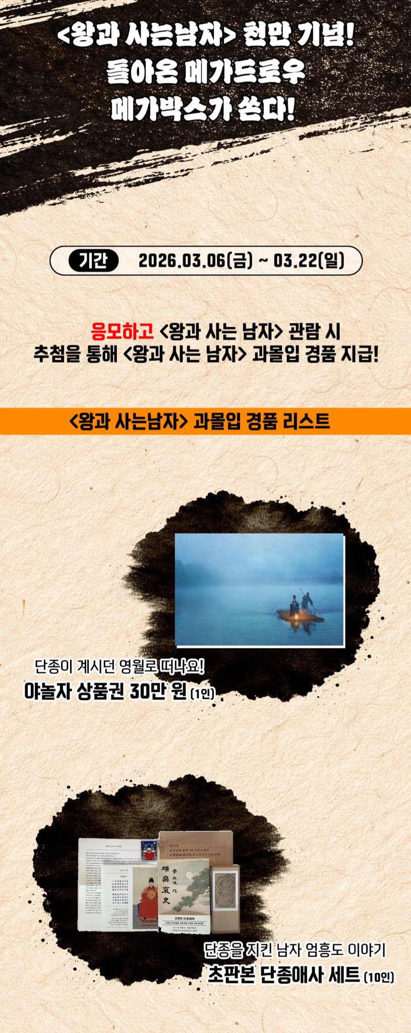 [잡담] 왕사남 덕분에 많이 신난것 같은 영화관들 증정 라인업 정리 | 인스티즈