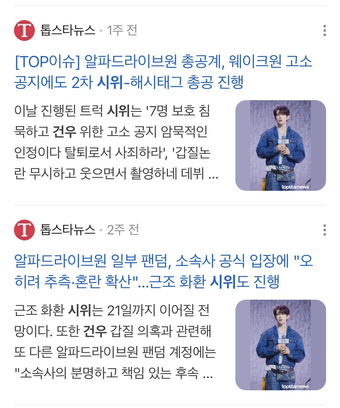 [마플] 톱스타 뉴스는 뭘까 항상 기사 씀ㅋㅋㅋㅋ | 인스티즈