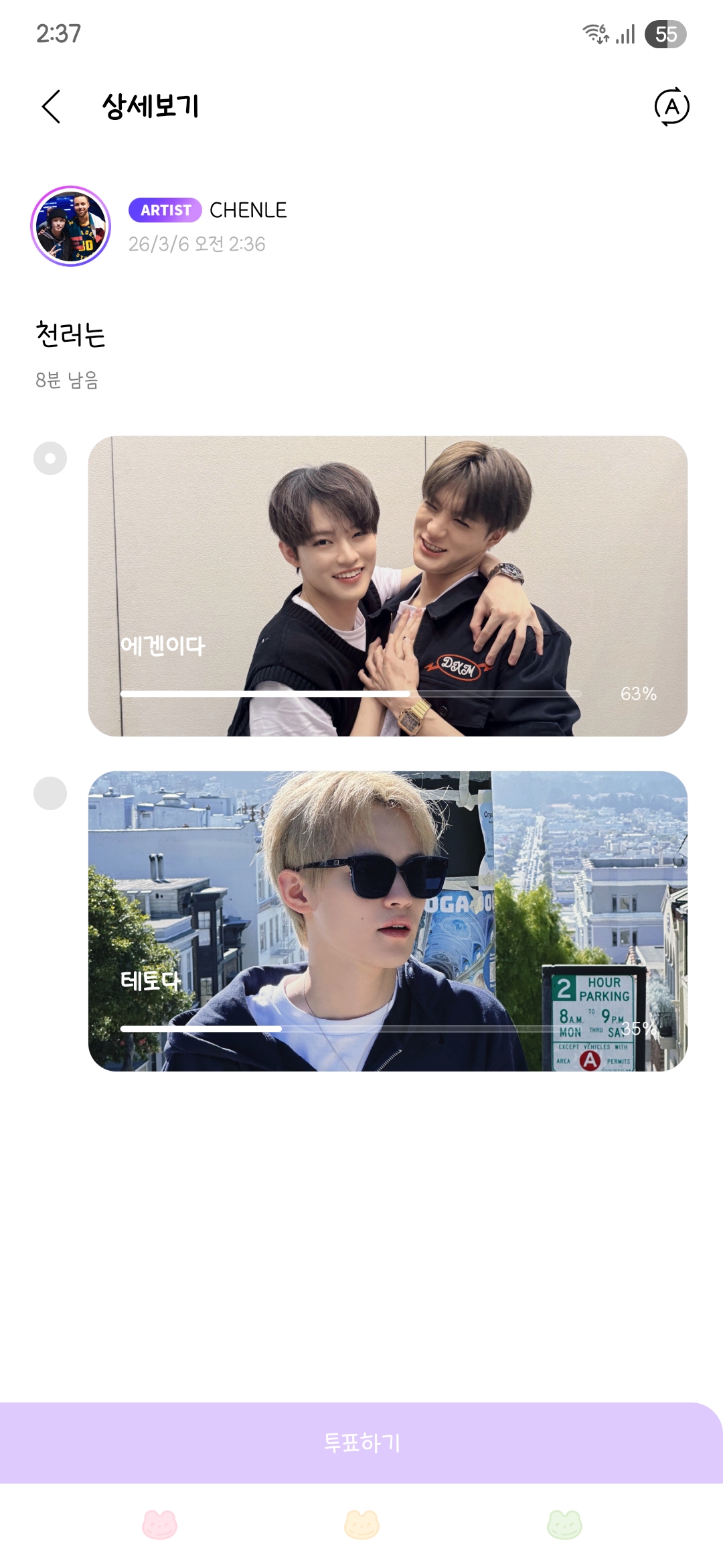 [잡담] 아 천러 이새벽에 갑자기 버블 투표하는데 사진 개웃김 | 인스티즈