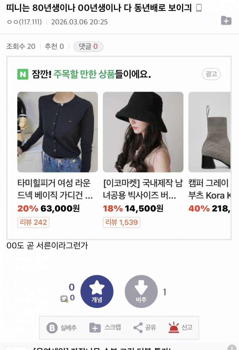이런 글 진짜 후려치는거 같아서 싫다(혐오주의) | 인스티즈