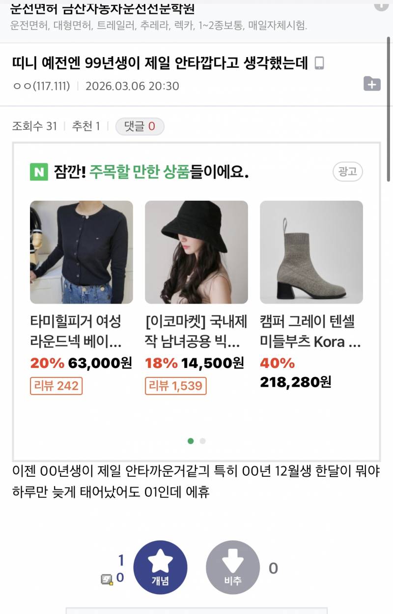 이런 글 진짜 후려치는거 같아서 싫다(혐오주의) | 인스티즈