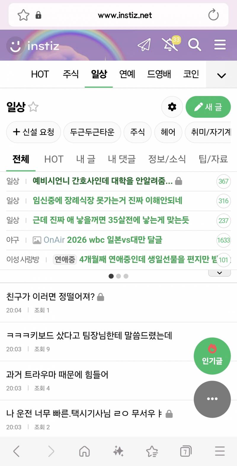 [잡담] 두두타 무지개 날씨로 인티 상단바했어 | 인스티즈
