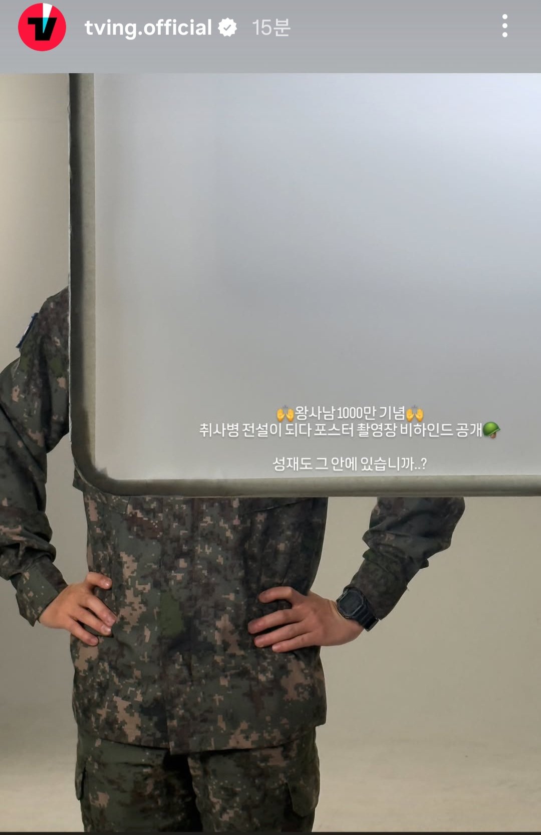 [잡담] 왕사남 천만기념 강성재 비하인드가 왜 떠ㅋㅋㅋㅋ | 인스티즈