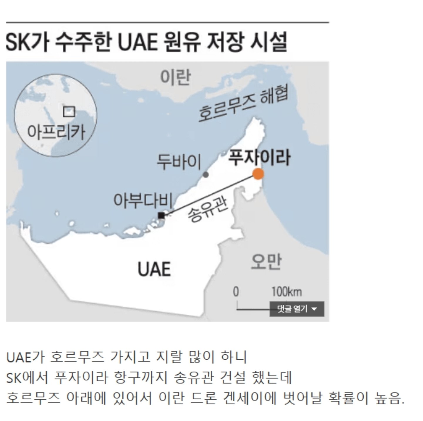 [잡담] 이란 사태중에 SK 덕분에 기름값 안오를수 있겠넹 | 인스티즈