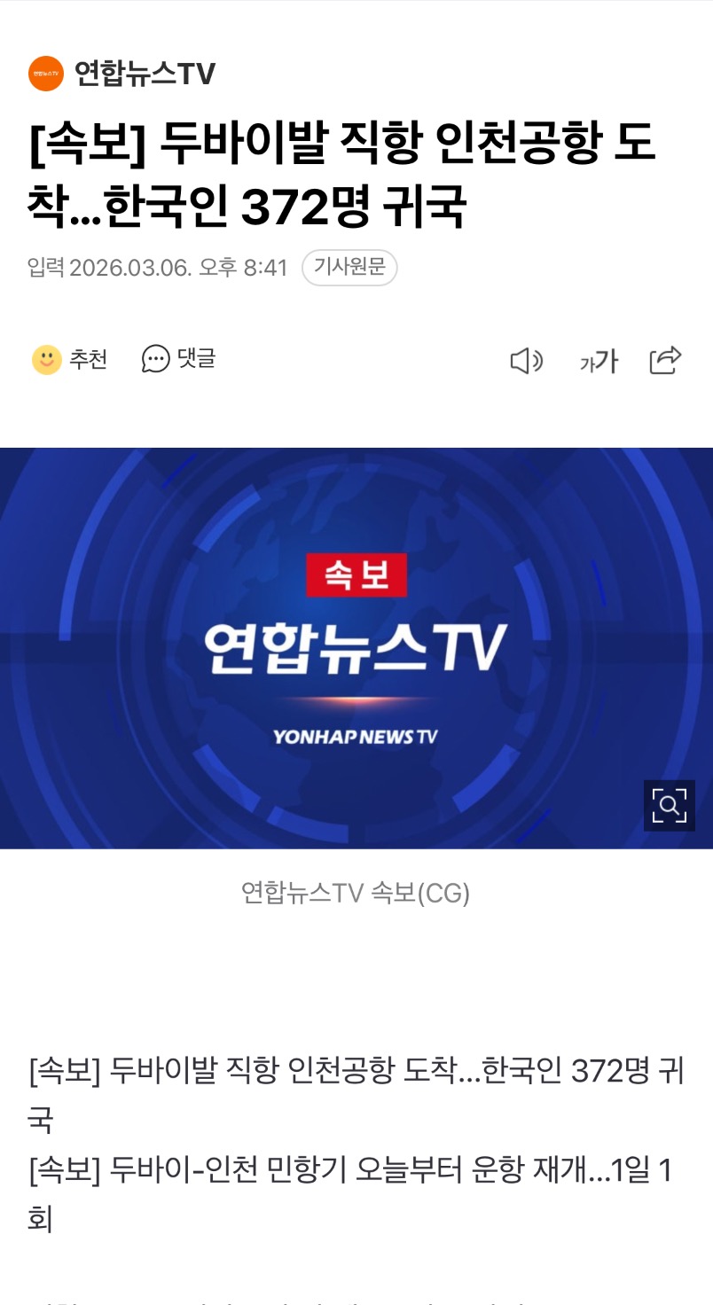 [잡담] 두바이발 직항 드디어 인천공항에 도착 했대 | 인스티즈