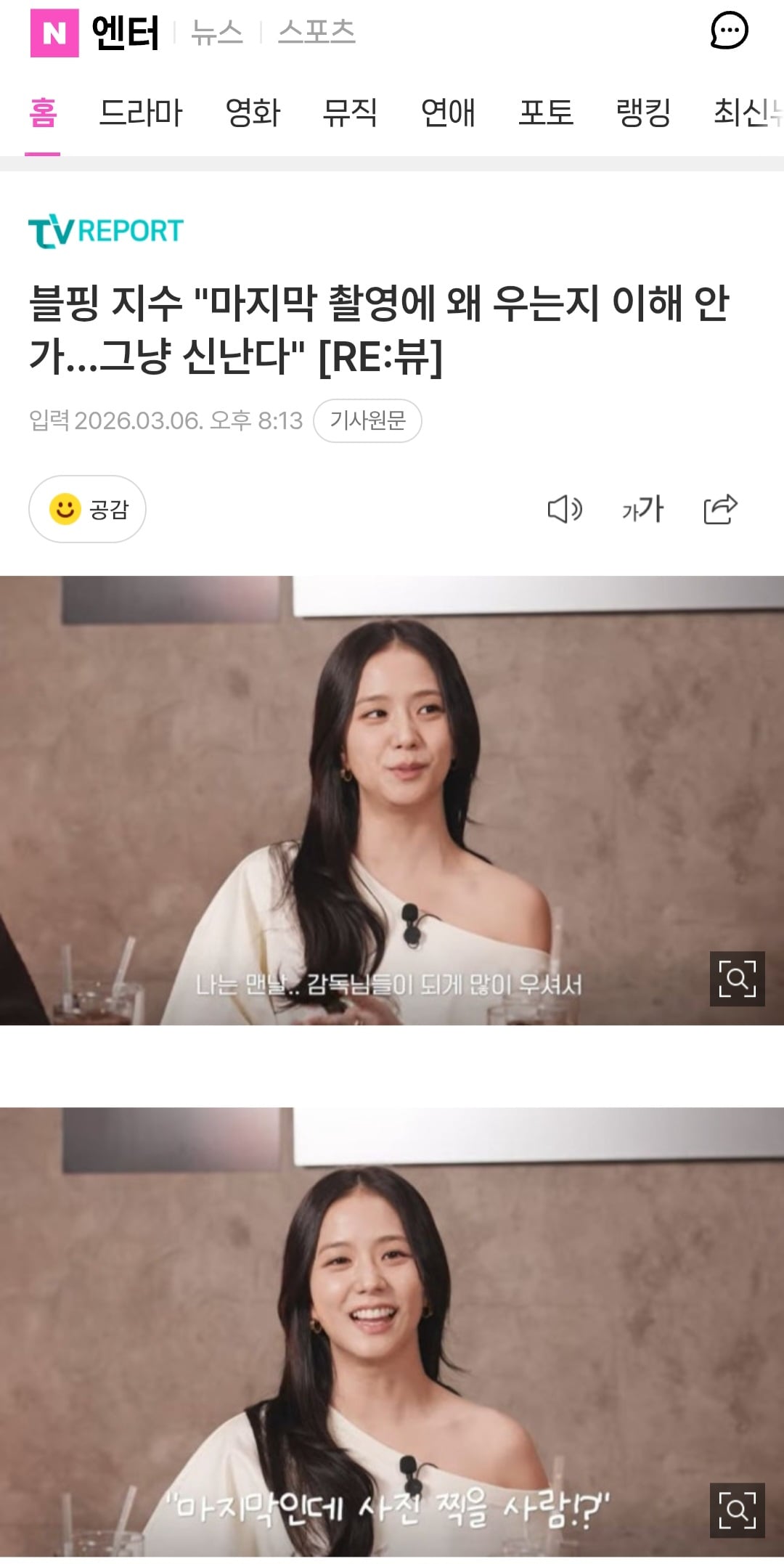 [정보/소식] 블핑 지수 "마지막 촬영에 왜 우는지 이해 안 가…그냥 신난다" [RE:뷰] | 인스티즈