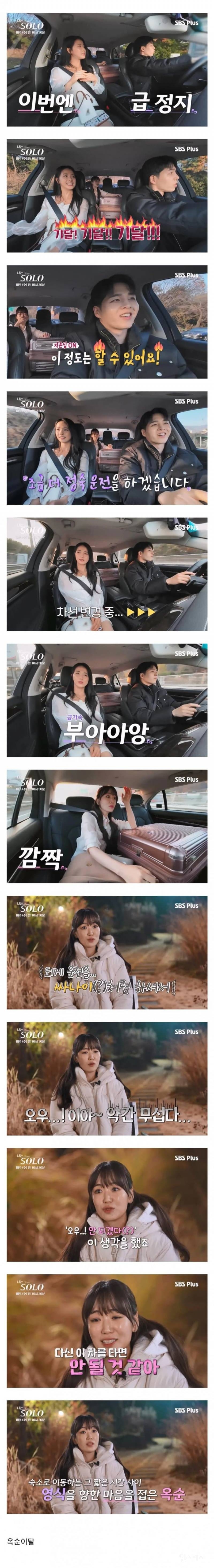 나는솔로에서 여자가 남자한테 잔소리한 이유 | 인스티즈