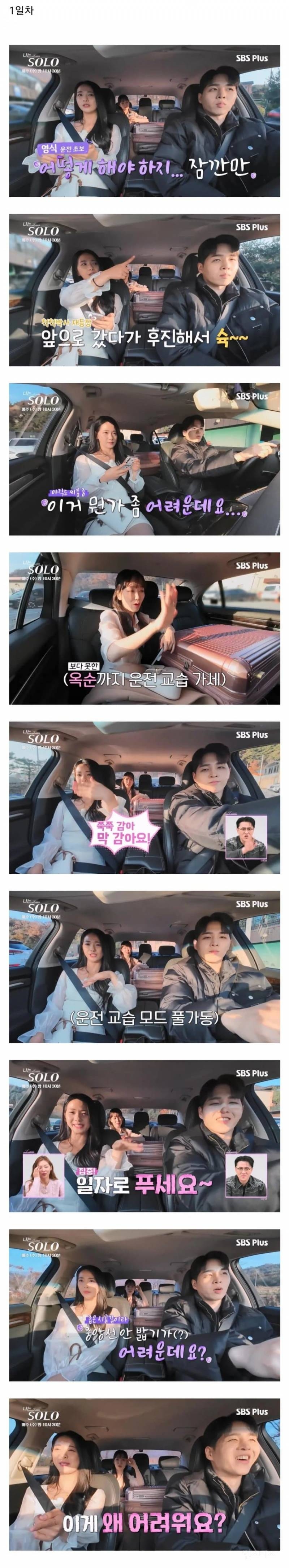 나는솔로에서 여자가 남자한테 잔소리한 이유 | 인스티즈