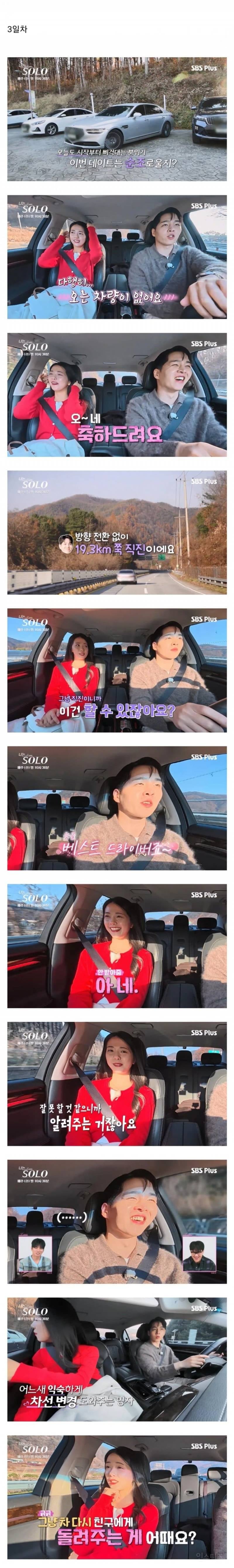 나는솔로에서 여자가 남자한테 잔소리한 이유 | 인스티즈