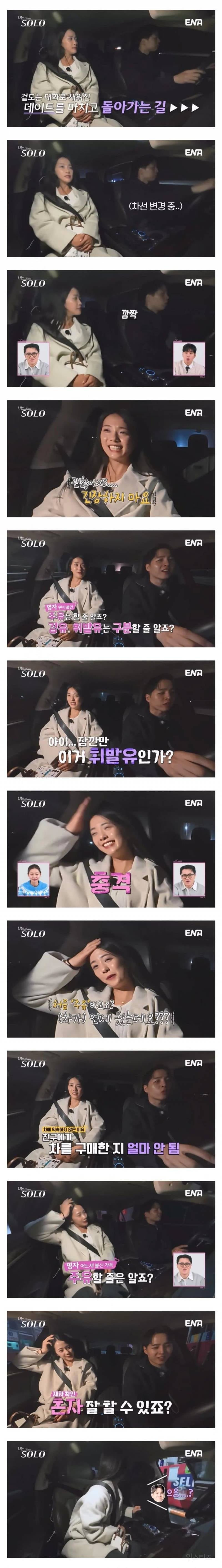 나는솔로에서 여자가 남자한테 잔소리한 이유 | 인스티즈