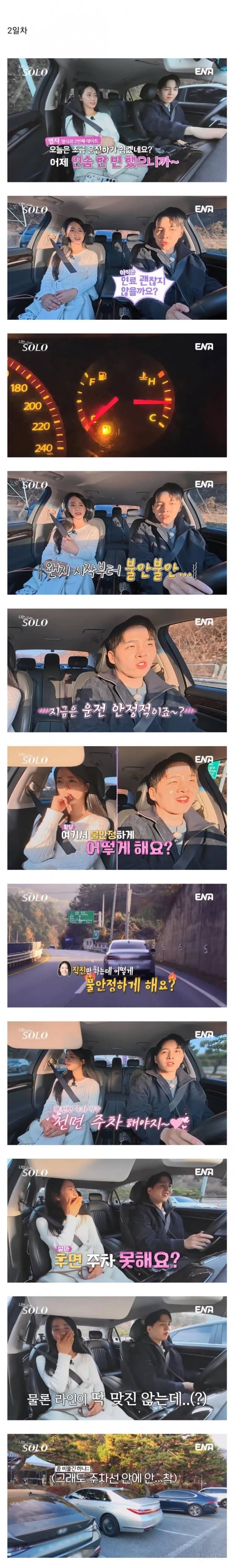 나는솔로에서 여자가 남자한테 잔소리한 이유 | 인스티즈