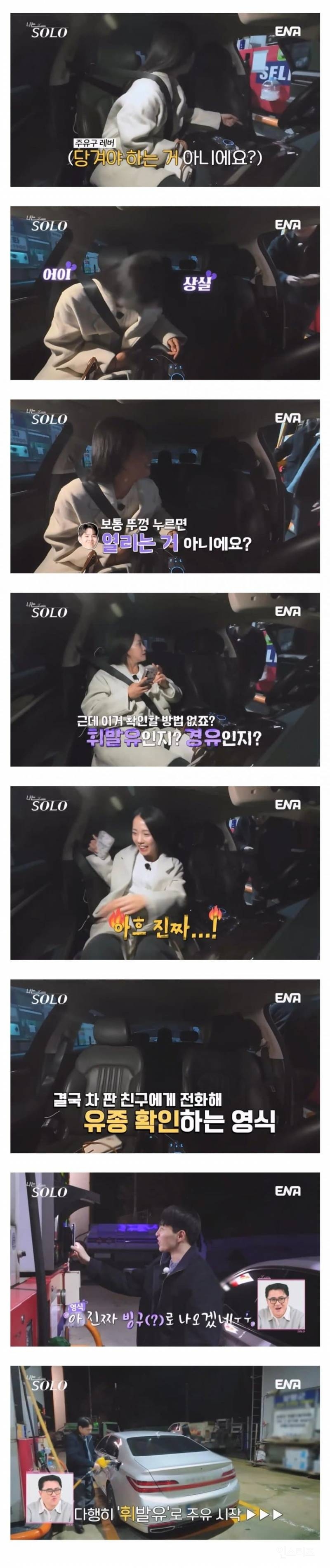 나는솔로에서 여자가 남자한테 잔소리한 이유 | 인스티즈