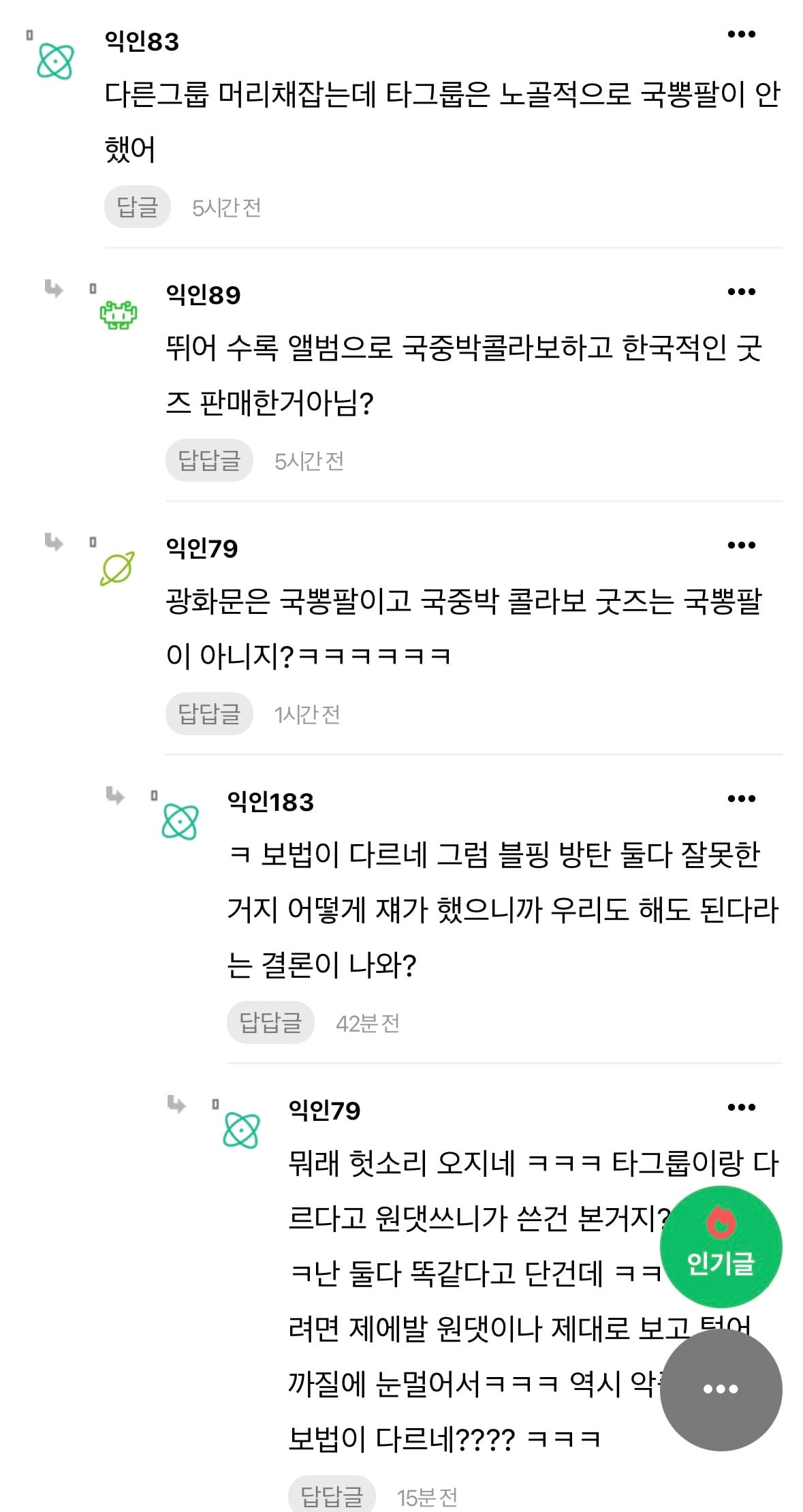 [정리글] 블핑은 국중박 콜라보로 굿즈를 판 적이 없음 | 인스티즈