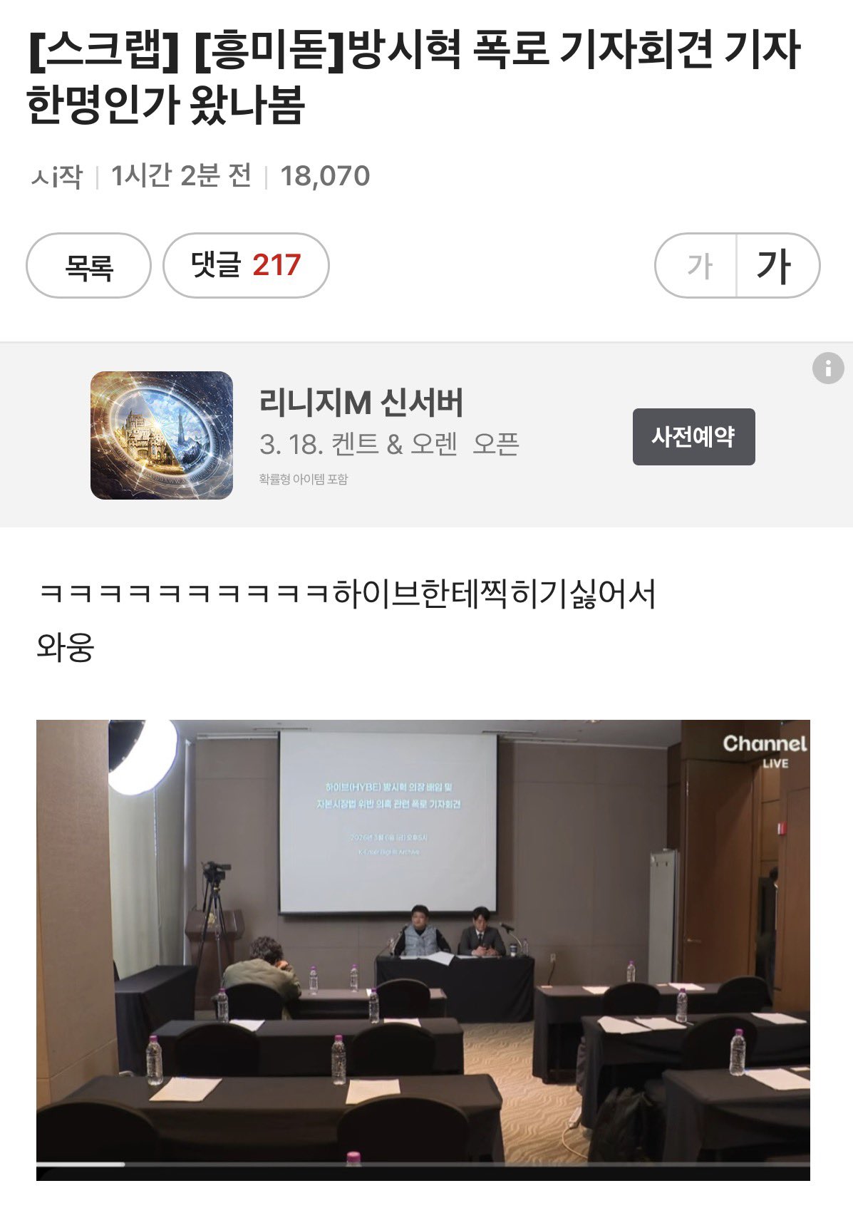 [잡담] 와 오늘 ㅎㅇㅂ 폭로 기자회견에 기자 한명 왔대.... | 인스티즈