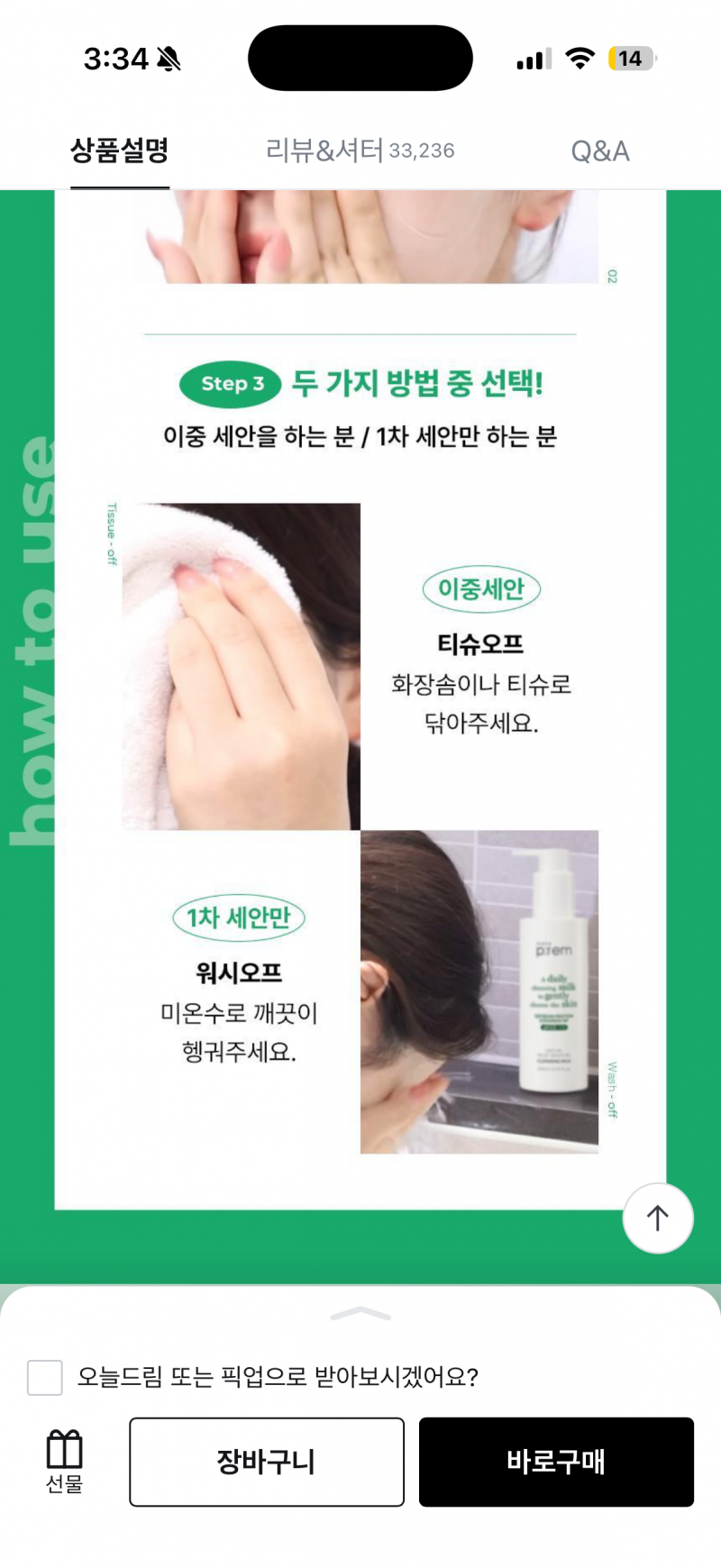 [잡담] 클렌징밀크 쓰는 사람들아 이거 화장솜으로 닦아내야해.....?? | 인스티즈