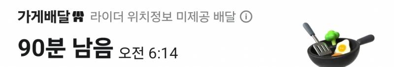[잡담] 방금 배달 시켰는데 이거 취소 가능한가? | 인스티즈