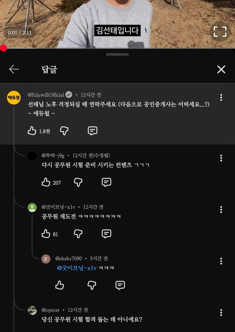 [잡담] 김선태 유튜브에 에듀윌 댓글단거 웃기다ㅋㅋㅋㅋㅋ | 인스티즈