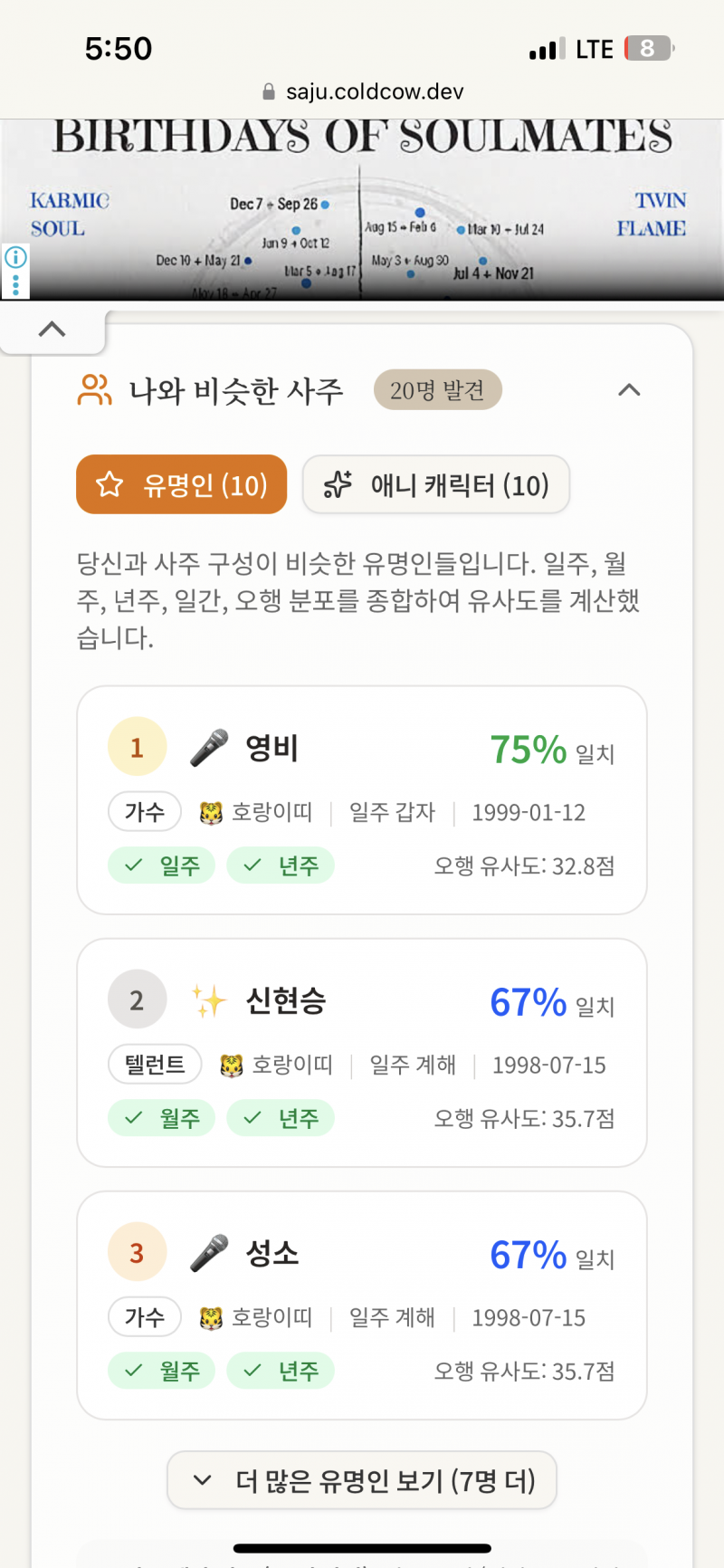 [잡담] 나 영비랑 사주 비슷한거 왜이렇게 웃기냐 | 인스티즈