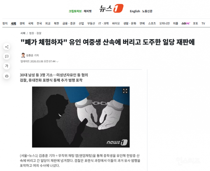 "폐가 체험하자" 유인 여중생 산속에 버리고 도주한 일당 재판에 | 인스티즈
