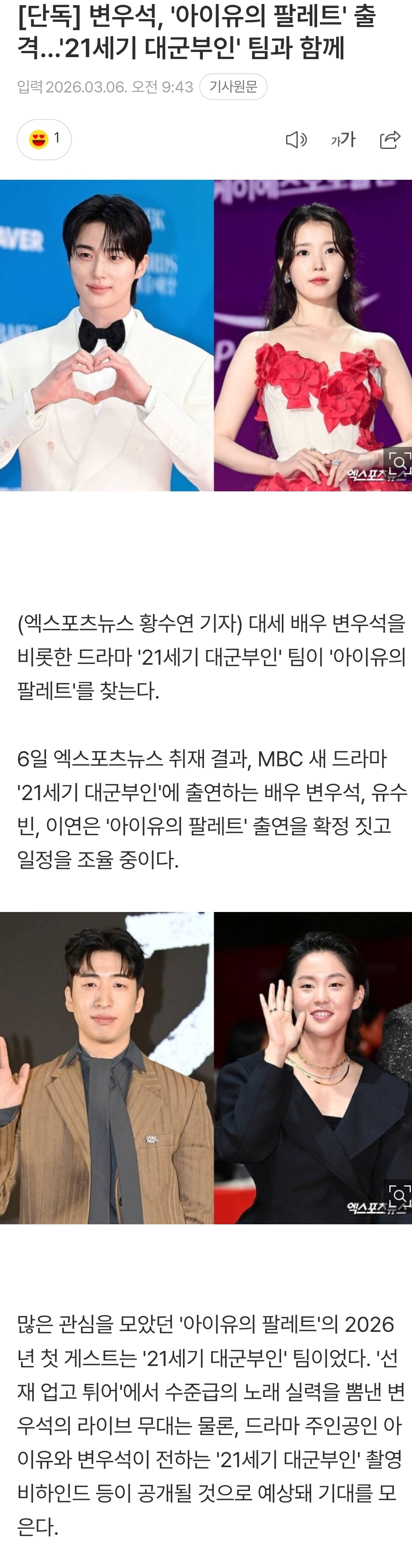 [잡담] 대군부인) [단독] 변우석, '아이유의 팔레트' 출격…'21세기 대군부인' 팀과 함께 | 인스티즈