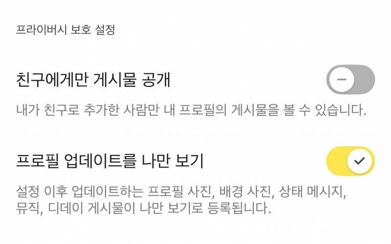 [잡담] 카톡 프로필 관련 잘 아는 사람..! | 인스티즈