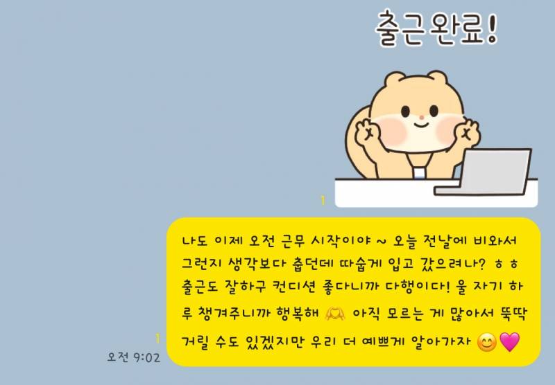 [잡담] 연애중) 내가 아침에 애인한테 남긴 톡인데 봐줘 어때보여? 40 | 인스티즈