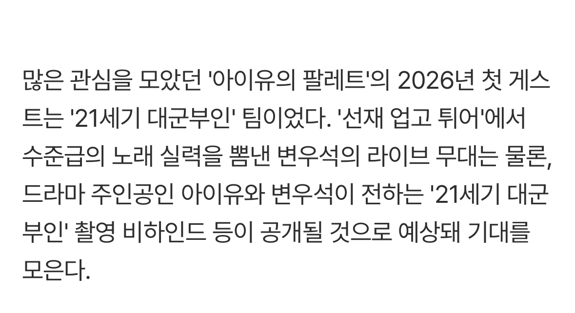 [정보/소식] [단독] 변우석, '아이유의 팔레트' 출격…'21세기 대군부인' 팀과 함께 | 인스티즈