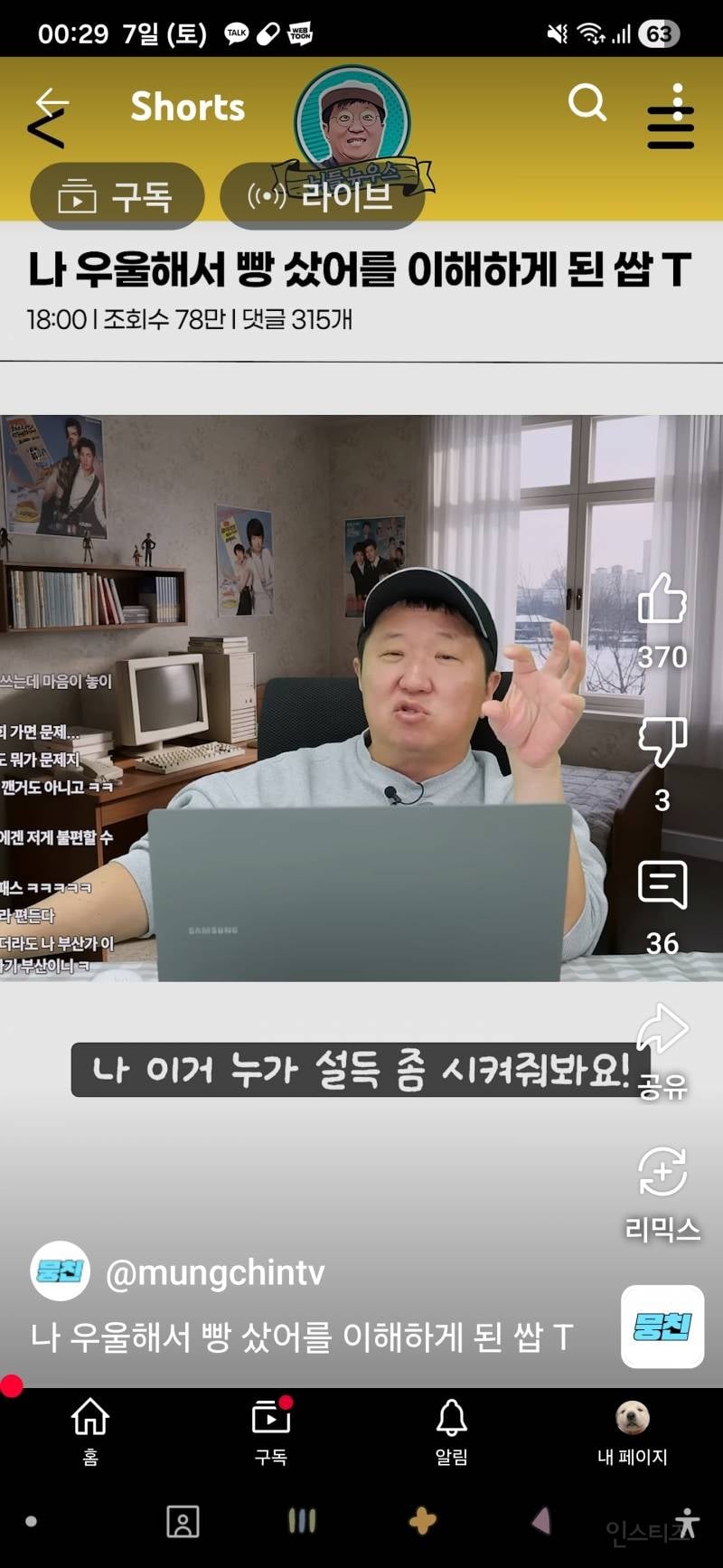 나 우울해서 빵 샀어를 이해하게 된 쌉 T | 인스티즈