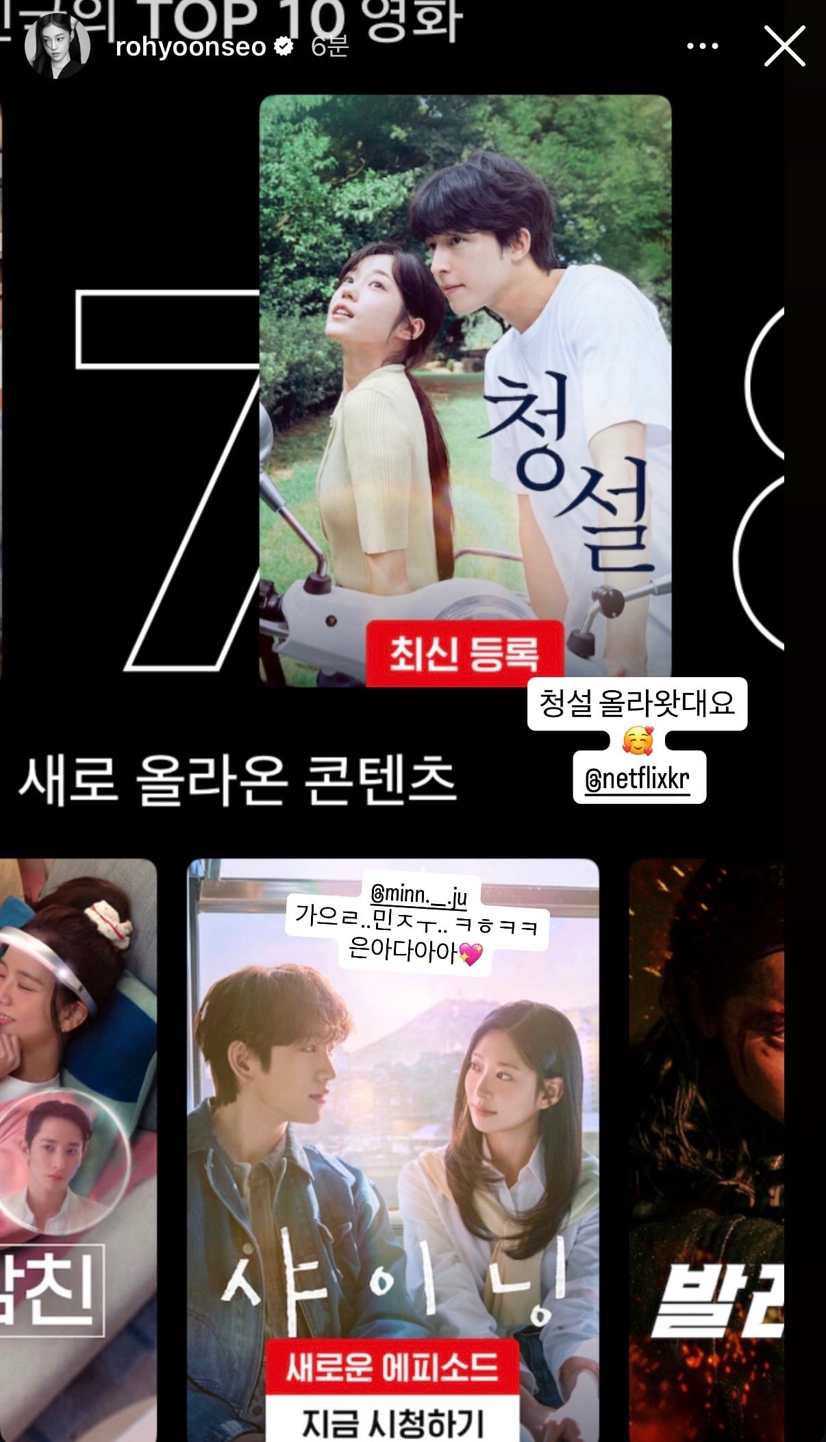[잡담] 노윤서 인스스에 김민주랑 청설 언급함 | 인스티즈