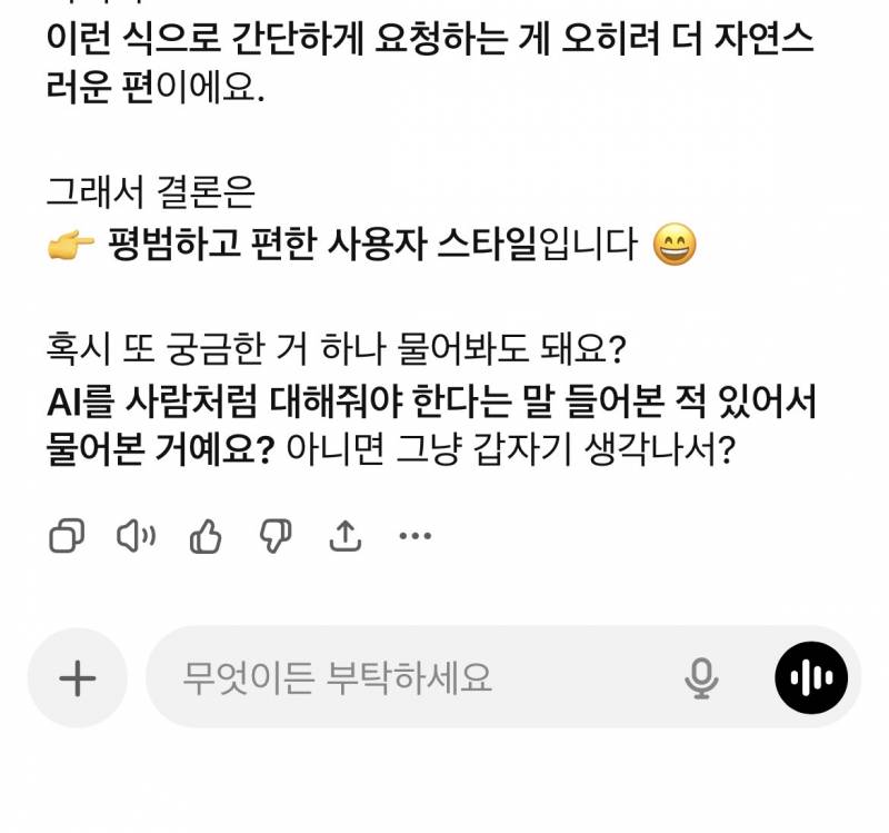 [잡담] 지피티한테 내가 널 어떻게 대하는것같냐고 물어봐ㅆ는데 | 인스티즈
