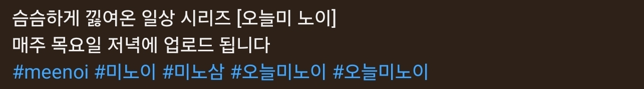 [정보/소식] 가수 미노이, 3년 만에 '오늘미 노이'로 유튜브 컴백 | 인스티즈