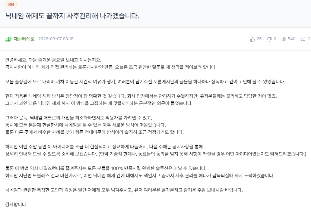 [잡담] 재준삐에로 닉네임 관련 글 참고해! | 인스티즈