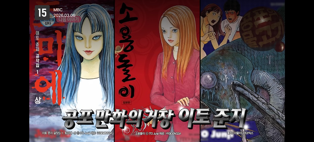 [잡담] 와 나혼산에 이토준지 나온대.... | 인스티즈