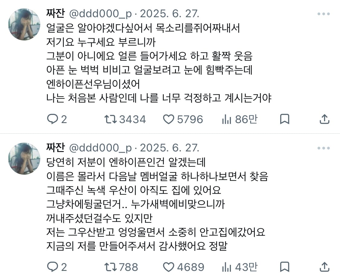 [잡담] 아이돌 미담 중에 이 썰이 찐이라는 게 진심 구라같다... | 인스티즈