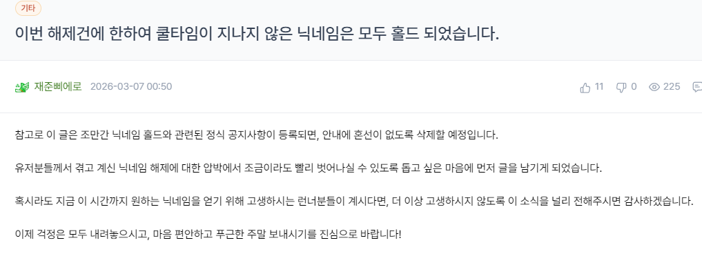 [잡담] 재준삐에로 닉네임 관련 글 참고해! | 인스티즈