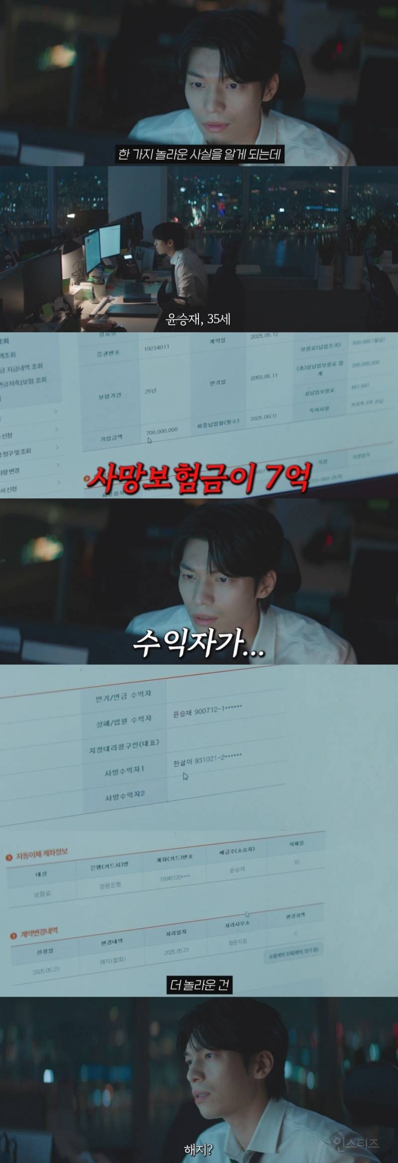 여자가 전 남친 3명을 죽인 보험 사기 사건.. 인 줄 알았는데 남자들이 죽기 직전 보험을 다 해지해서 여자는 보험금을 하나도 못 받음… 뭐지? | 인스티즈