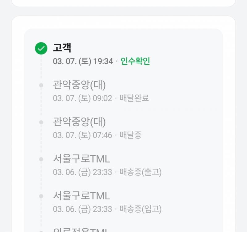 [잡담] 배송 안온게 오늘 19시에 배달완료했대ㅋㅋㅋ | 인스티즈