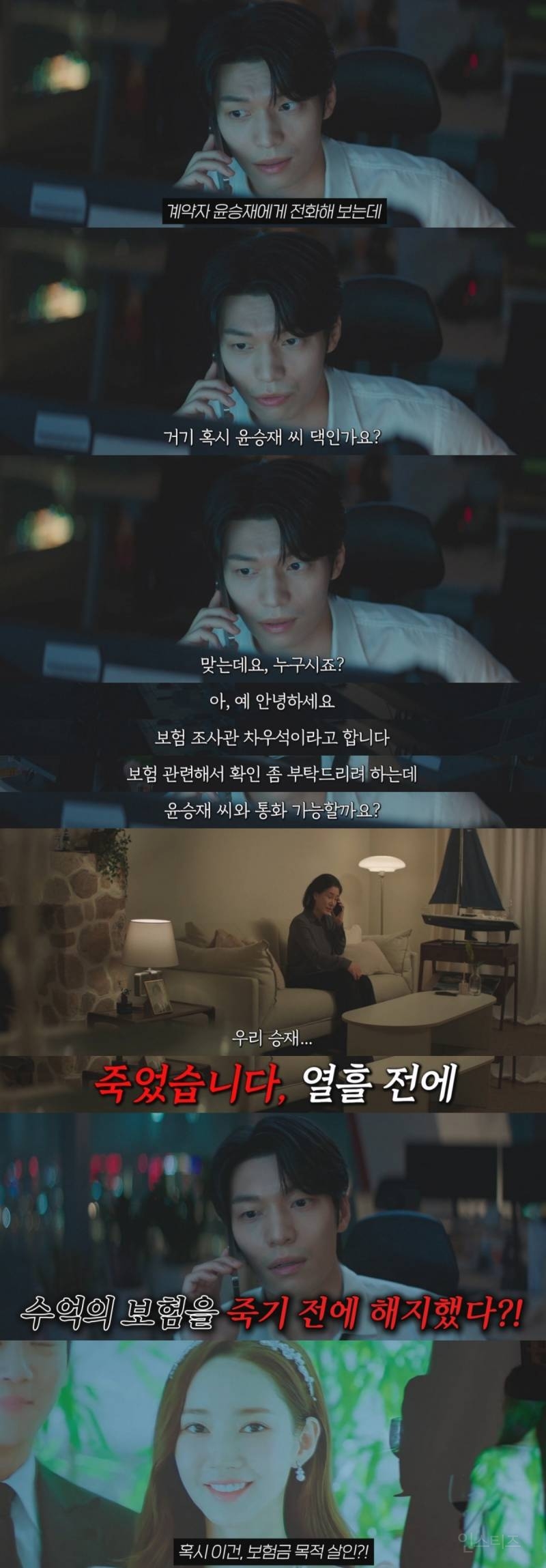여자가 전 남친 3명을 죽인 보험 사기 사건.. 인 줄 알았는데 남자들이 죽기 직전 보험을 다 해지해서 여자는 보험금을 하나도 못 받음… 뭐지? | 인스티즈